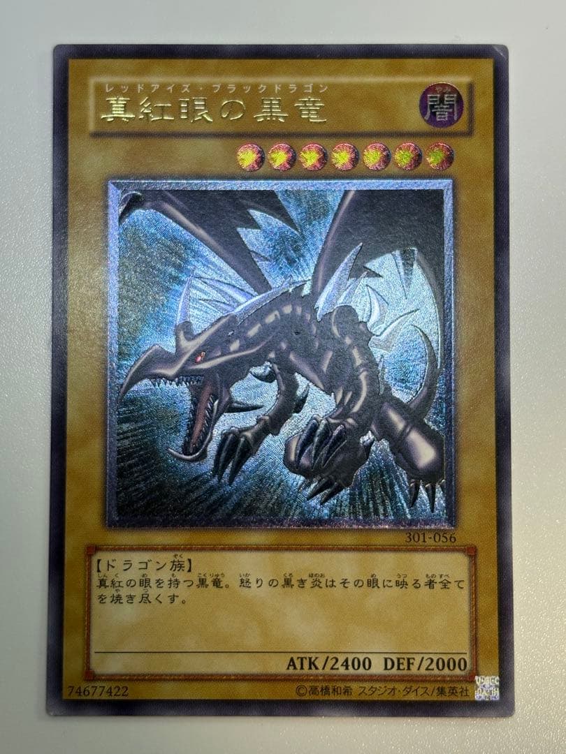 ②新品とはいきませんが。綺麗です。真紅眼の黒竜 レリーフ 301-056