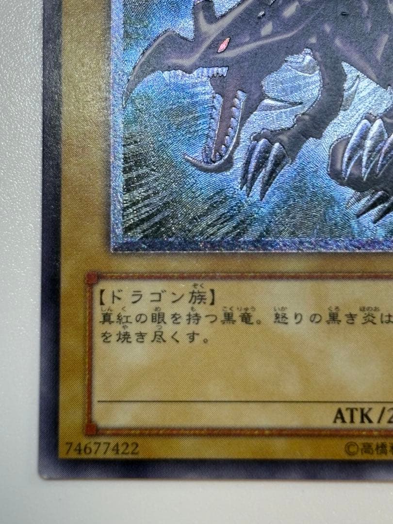 ②新品とはいきませんが。綺麗です。真紅眼の黒竜 レリーフ 301-056