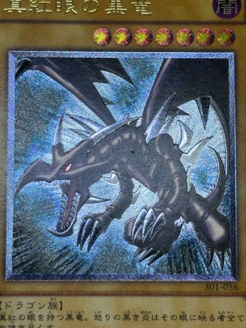 ②新品とはいきませんが。綺麗です。真紅眼の黒竜 レリーフ 301-056