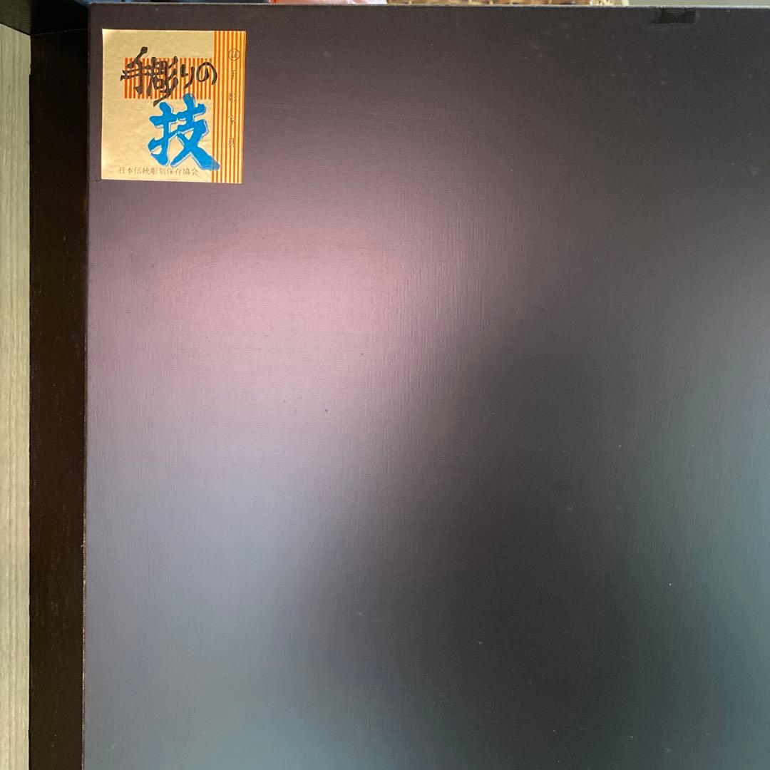 鎌倉彫り　佐藤恵仙作品　桐タンス　和箪笥　着物保管　高級