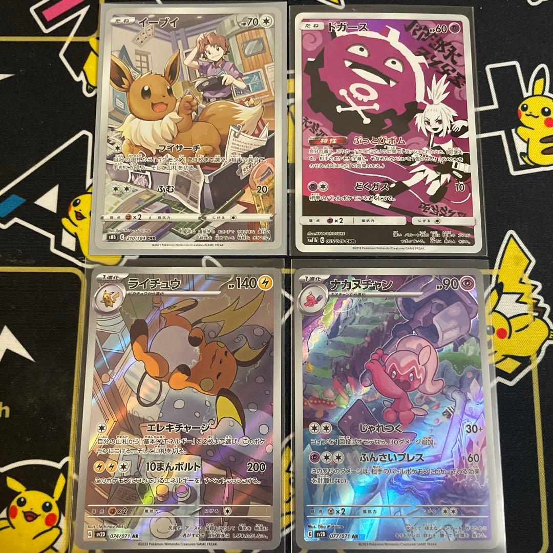 ナカヌチャン AR SV2D クレイバースト 077/071