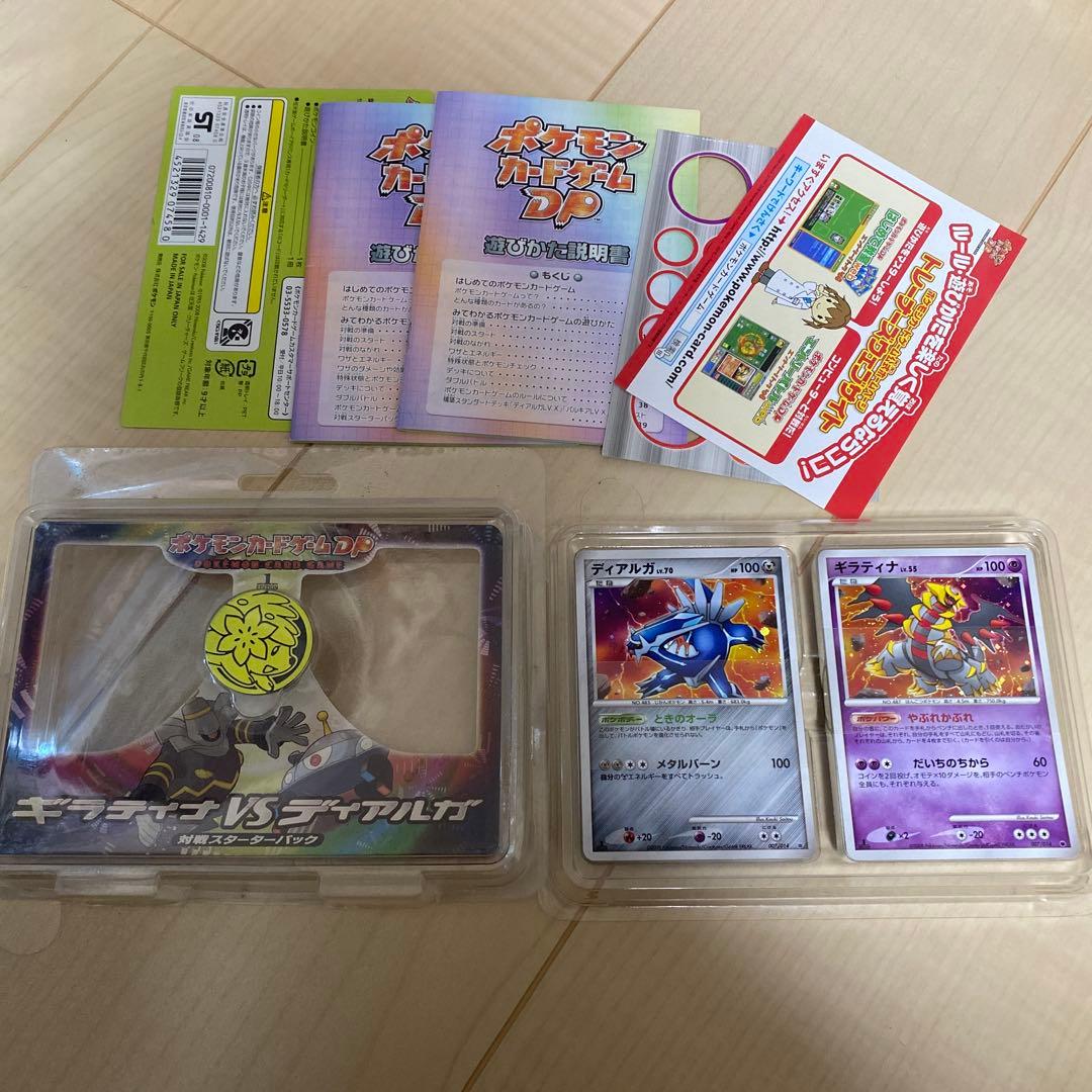 ユ*タ様 ポケモンカードゲームDP　対戦スターターパック ギラティナVSディアル