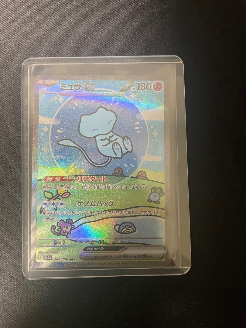 ミュウ ex sar シャイニートレジャーex 347/190