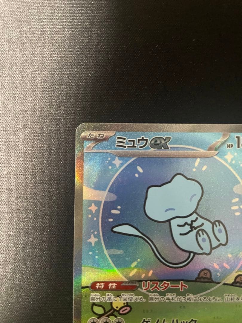 ミュウ ex sar シャイニートレジャーex 347/190