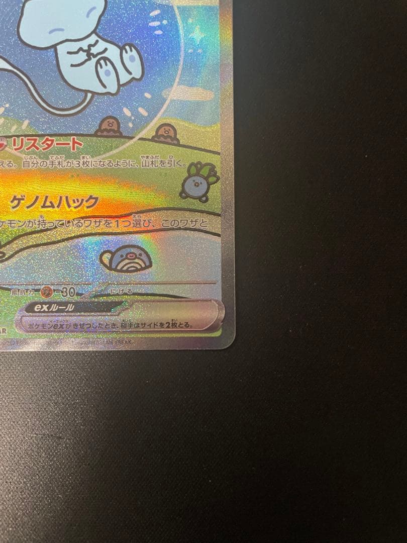 ミュウ ex sar シャイニートレジャーex 347/190