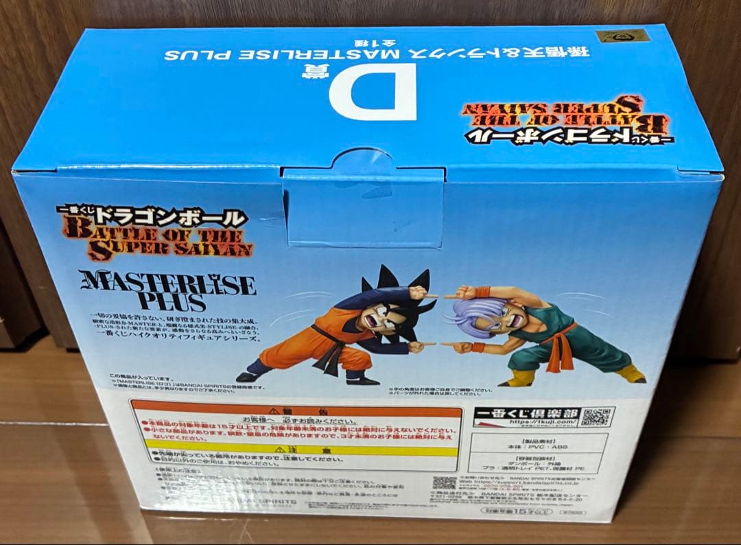一番くじ　ドラゴンボール　D賞　孫悟天＆トランクス　フィギュア