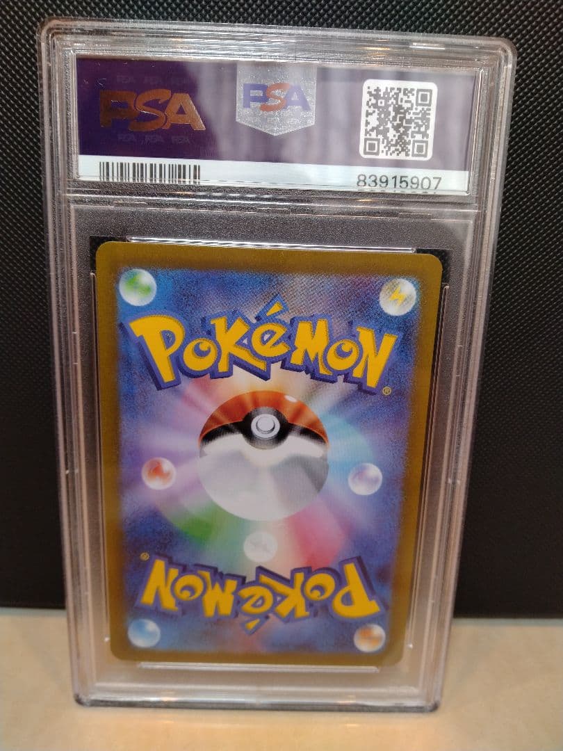 【PSA10】ボタンsar