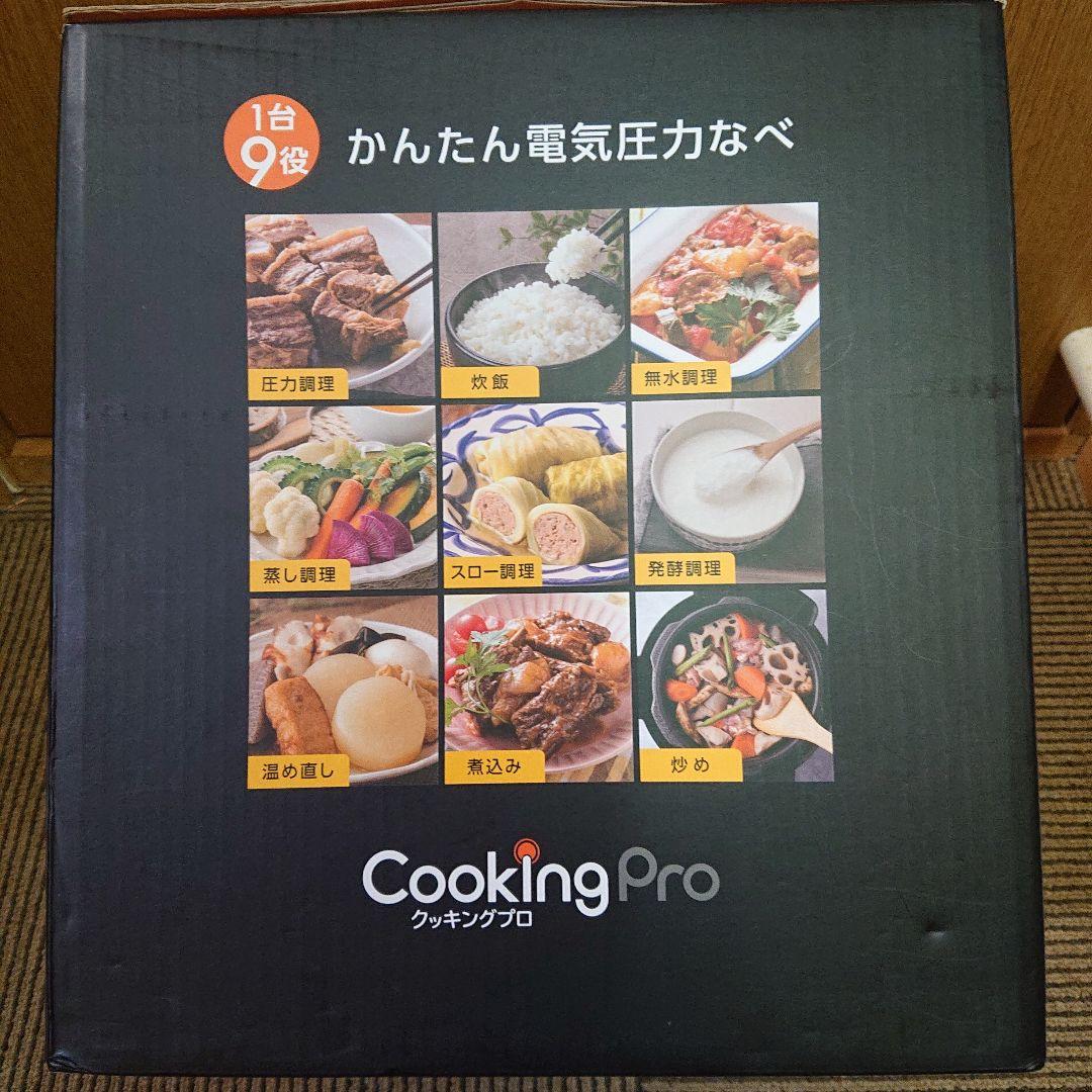 最終大幅値下げ CookingPro v2 (3.2L)調理器デジタル表示