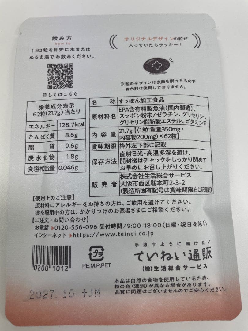 すっぽん小町20こ　新品