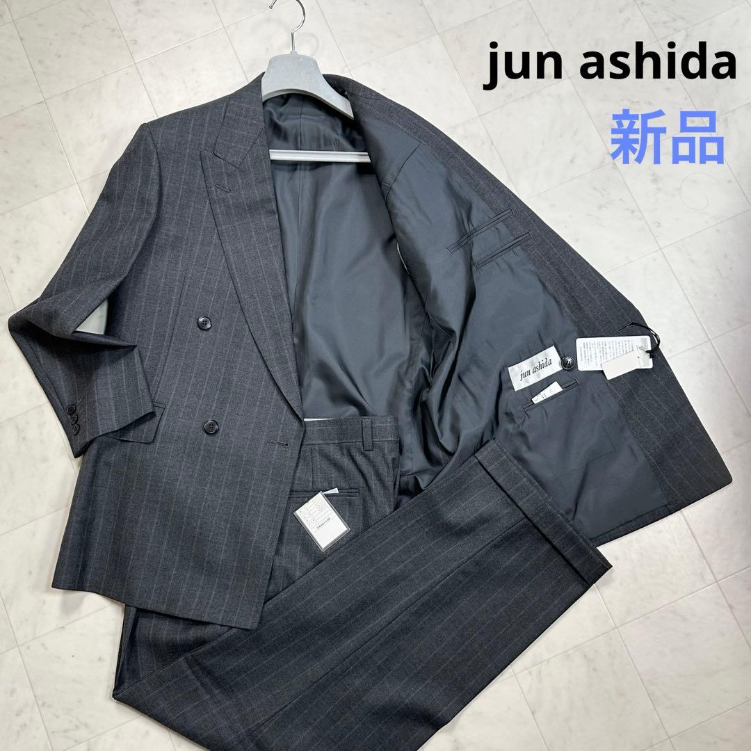 〈新品〉jun ashida ジュン アシダ【AB5】ダブル セットアップスーツ