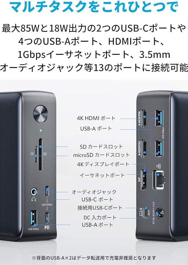 【新品同様】Anker 13-in-1 USB-C ドッキングステーション85W