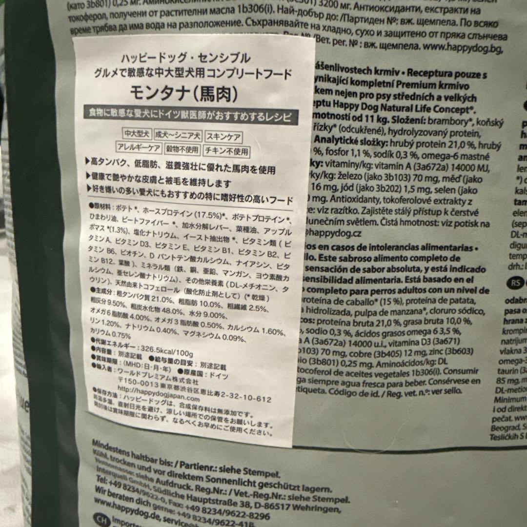 ハッピードッグ モンタナ MONTANA ドライフード 10kg