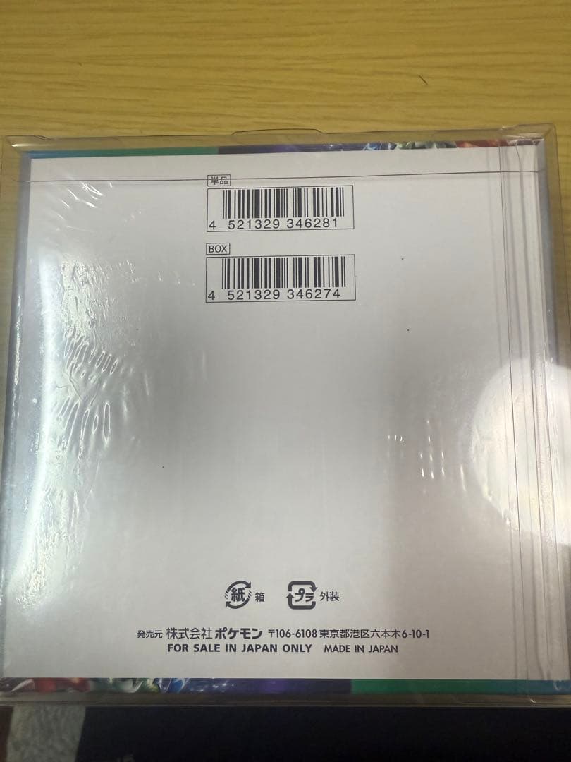 ポケモンカード　トリプレットビート１ボックスシュリンク付き