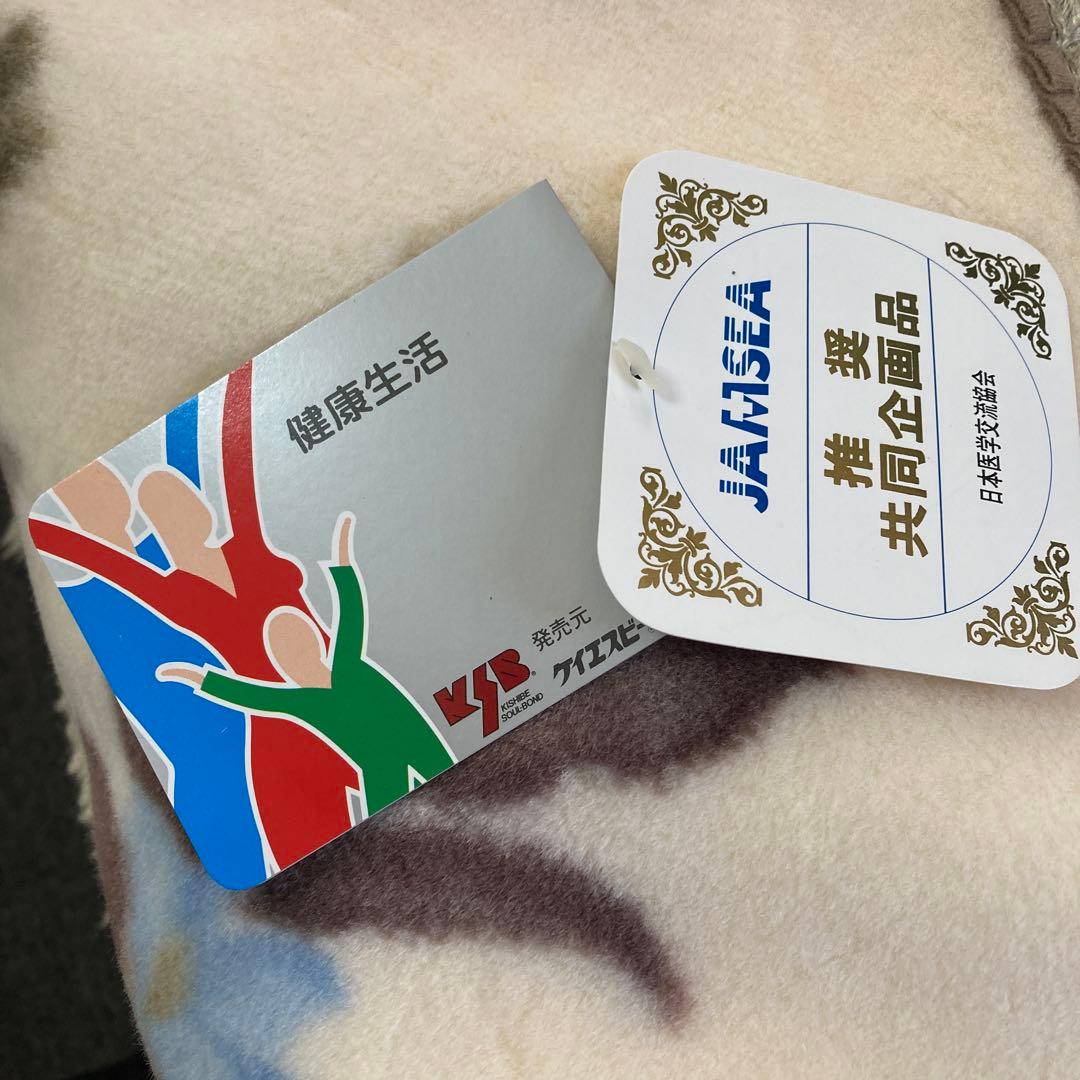KSB ヘルシーケット 毛布 タグ付