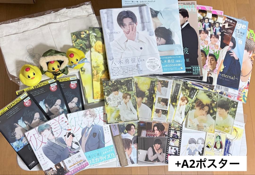 美しい彼 グッズ まとめ売り