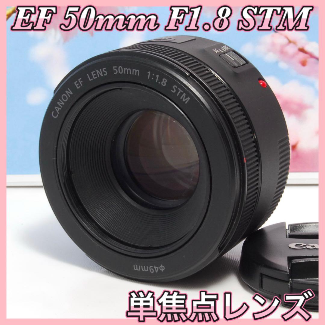 ⭐️大人気⭐️ Canon EF 50mm F1.8 STM⭐️単焦点レンズ