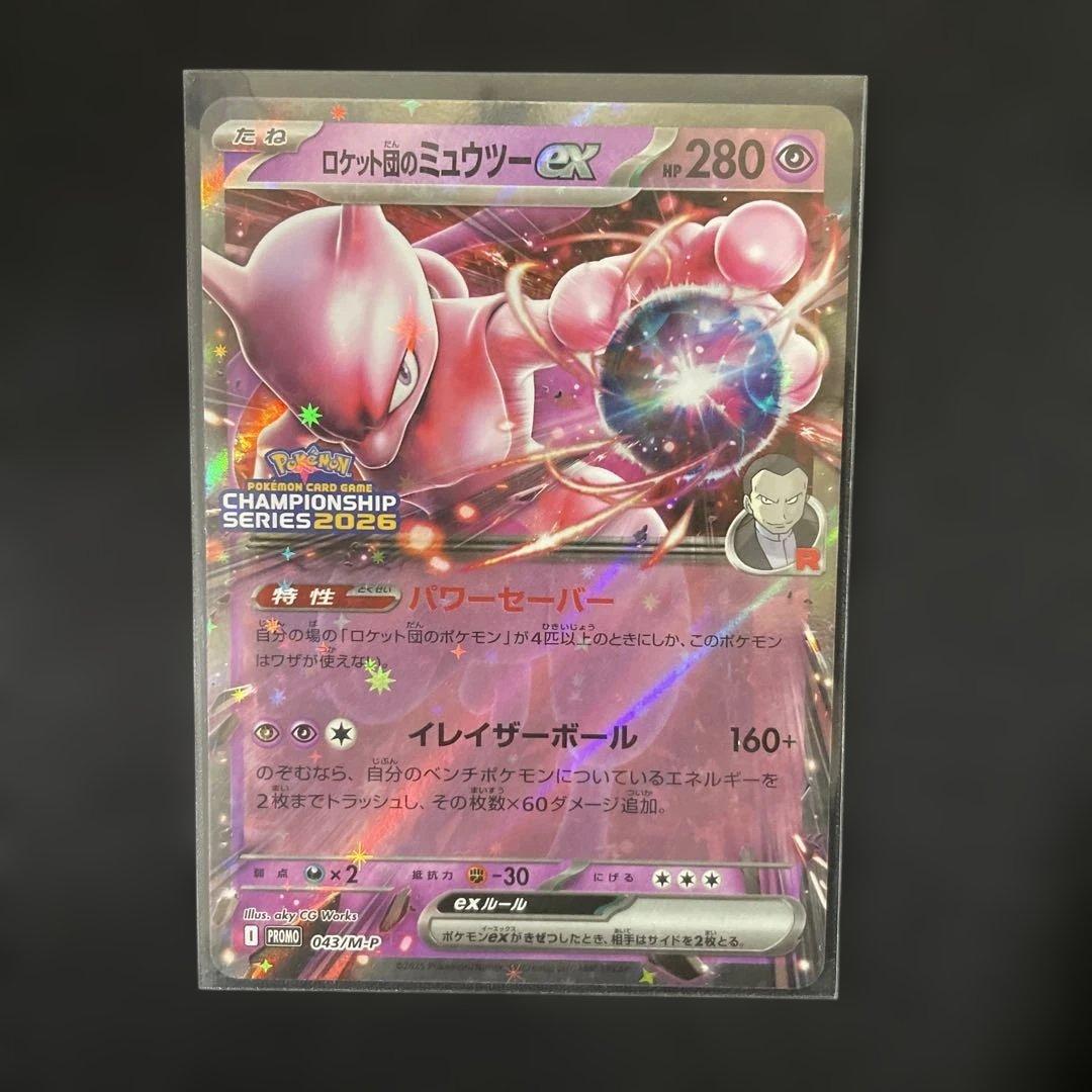 ロケット団のミュウツーex CL愛知2026 、シェイミ、基本雷エネルギーセット