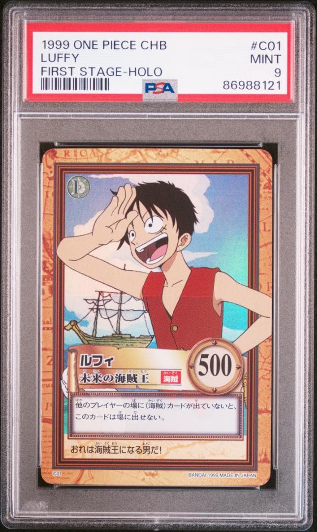 か*送様 PSA9 カードダス　ワンピース ハイパーバトル C01 ルフィ