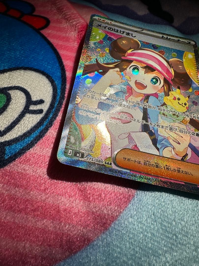 ポケカ SAR メイのはげまし ムニキスゼロ