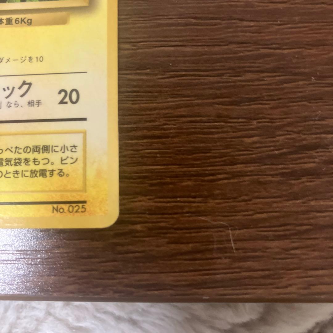 ピカチュウ　旧裏　コロコロコミック　光沢あり　誤表記　ken sugimori