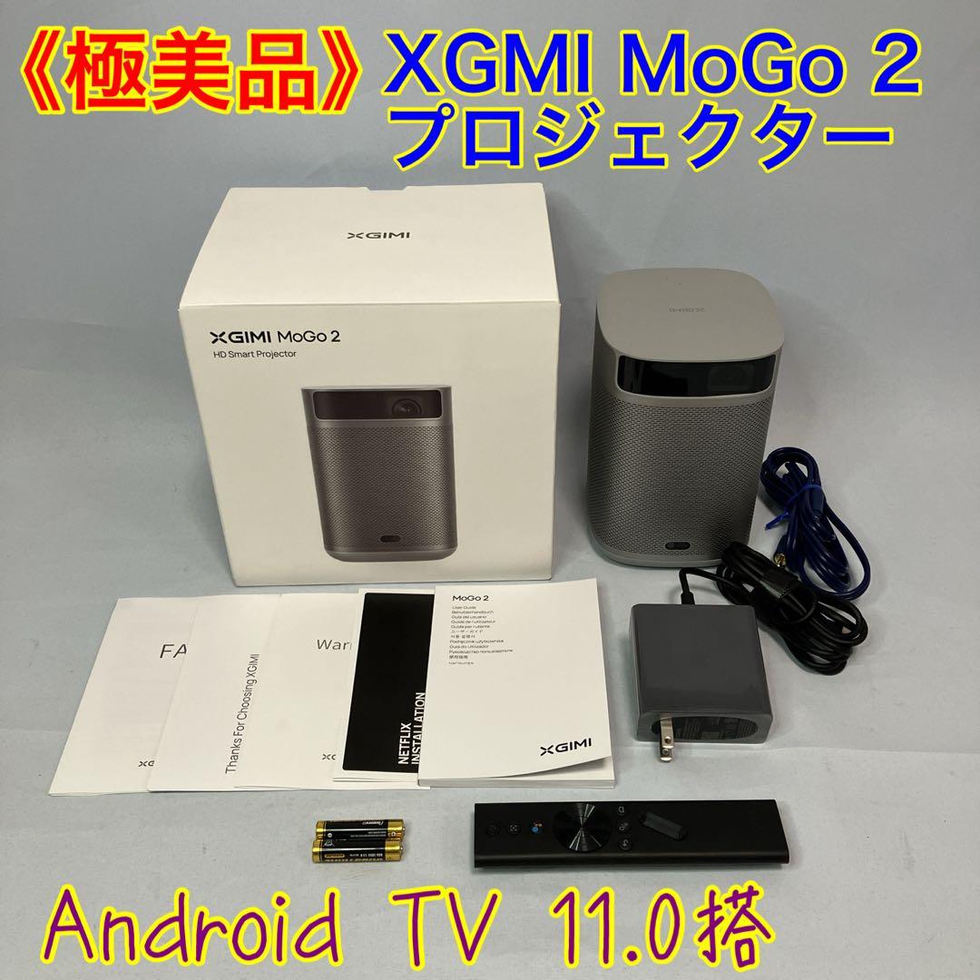 ≪極美品≫XGIMI MoGo2 プロジェクターAndroid TV11.0搭載