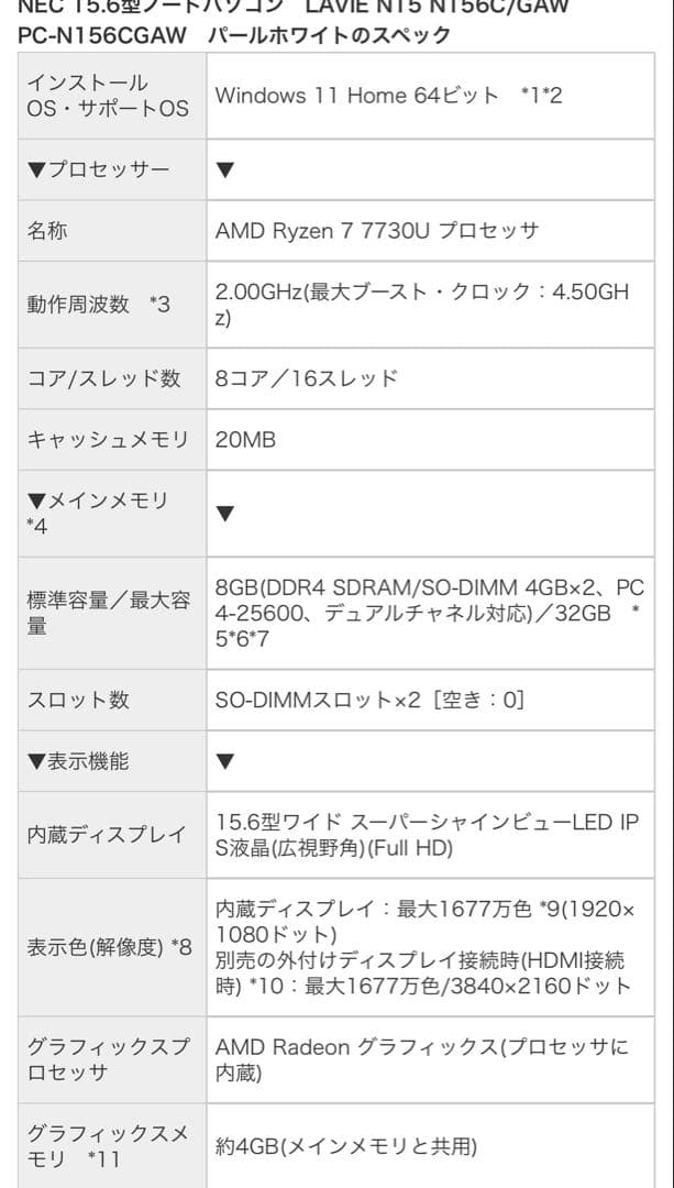 NLAVIEノートパソコン