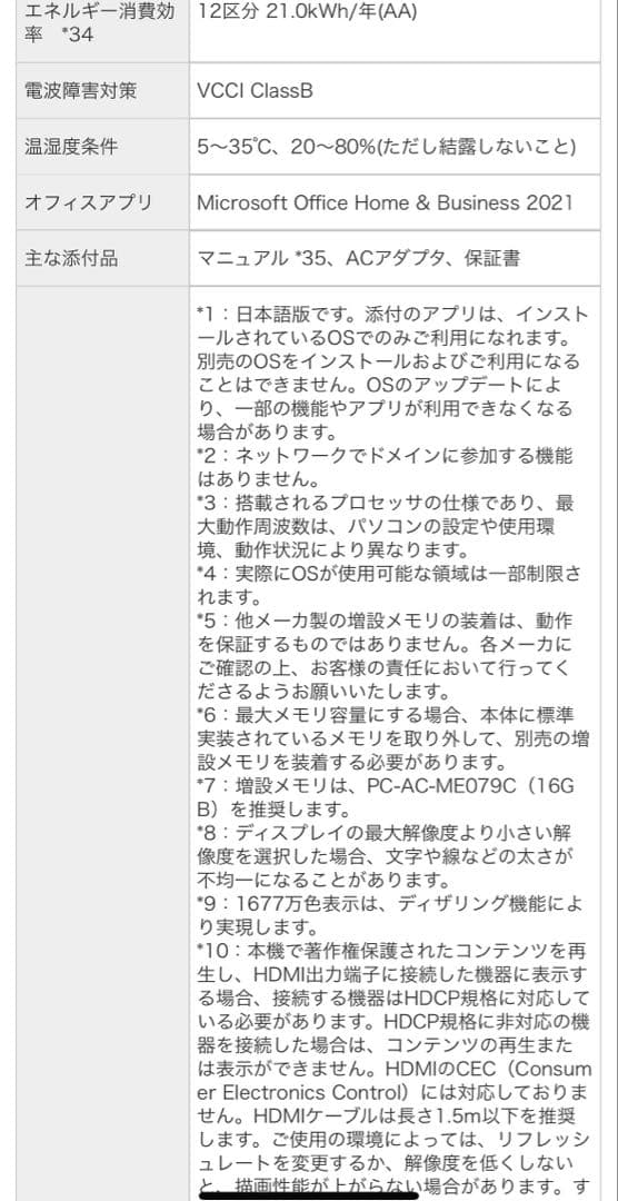 NLAVIEノートパソコン