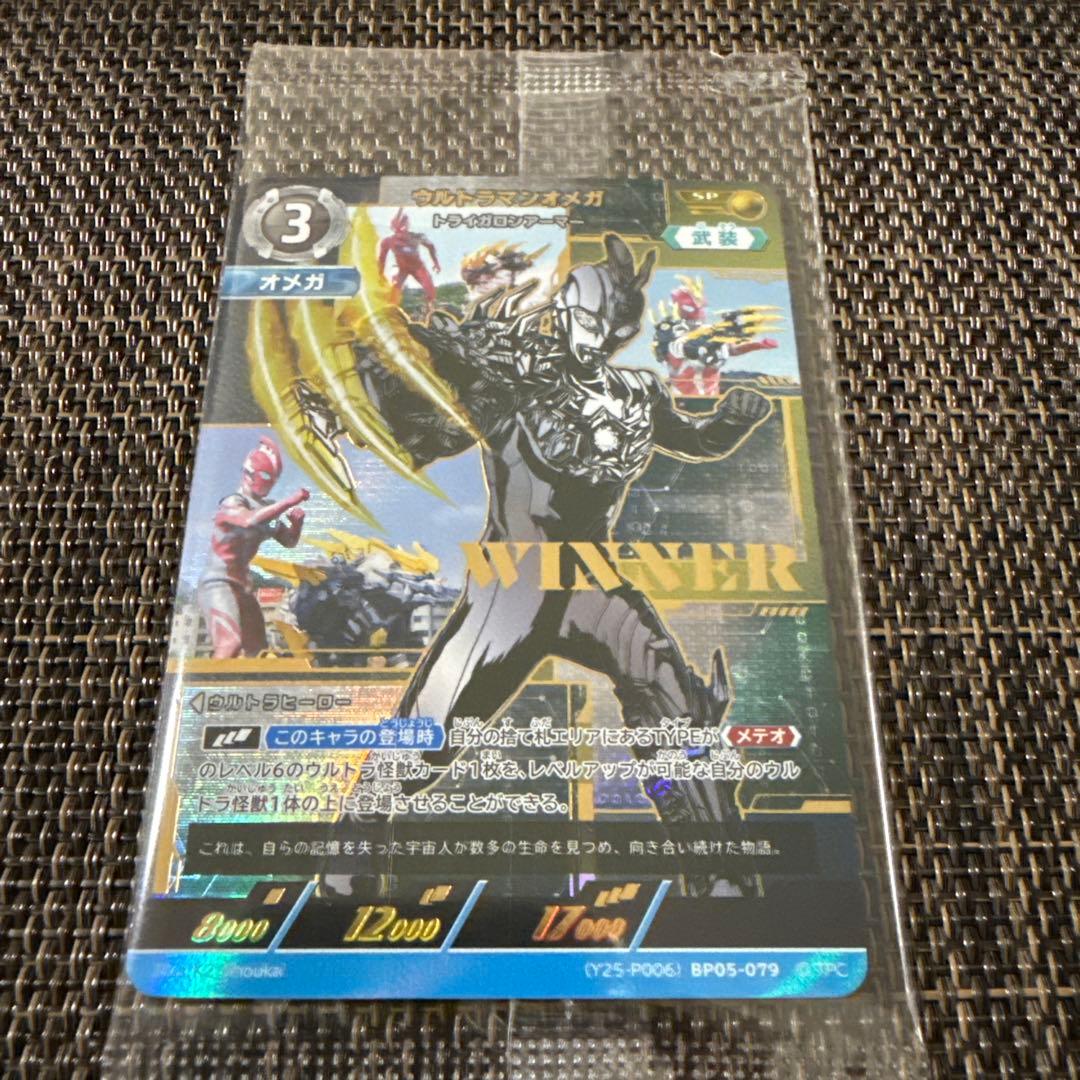 ウルトラマンカードゲーム　ウルトラマンオメガ　トライガロンアーマー　WINNER