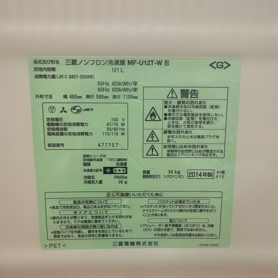 MITSUBISHI 冷凍庫 K-N1P3 ホワイト