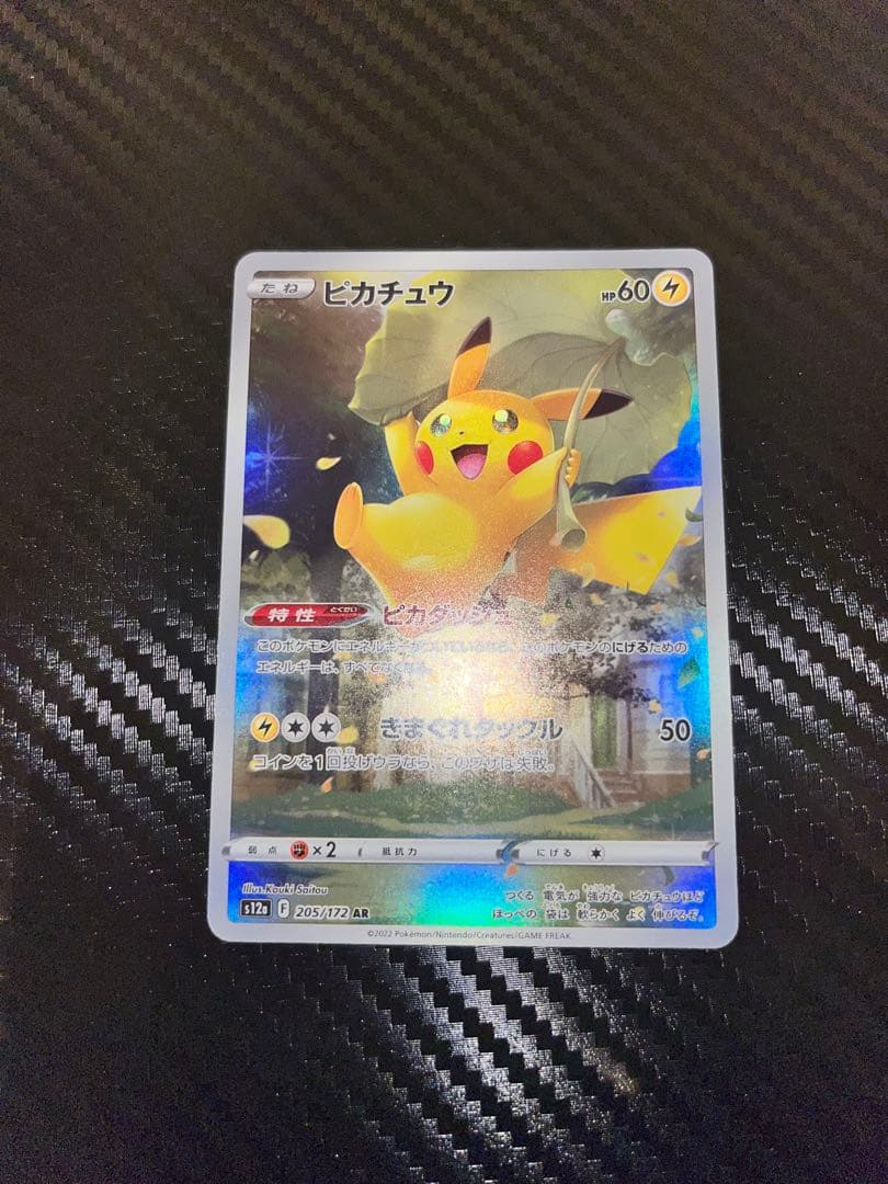 る*る様 ポケモンカード　ポケカ　ピカチュウar ar9枚セット