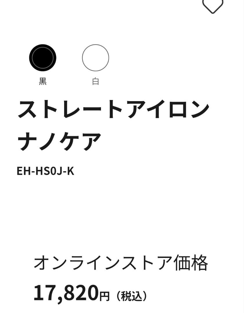 【パナソニック】EH-HS0J ストレートヘアアイロン