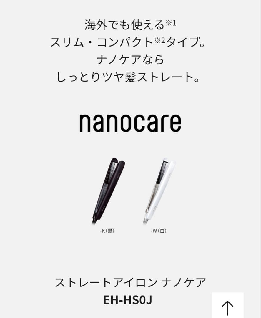 【パナソニック】EH-HS0J ストレートヘアアイロン