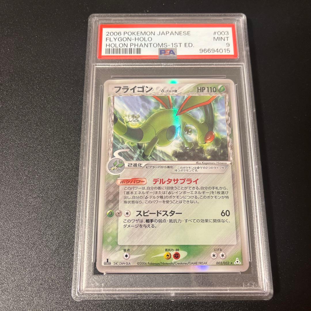 PSA9 フライゴンδ デルタ種