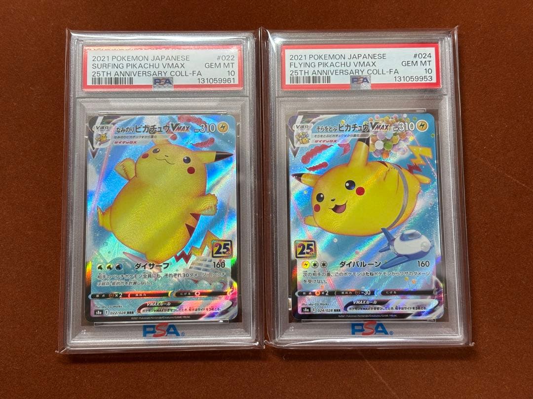 【高騰中】ピカチュウ VMAX PSA10セット なみのり そらをとぶ 25th