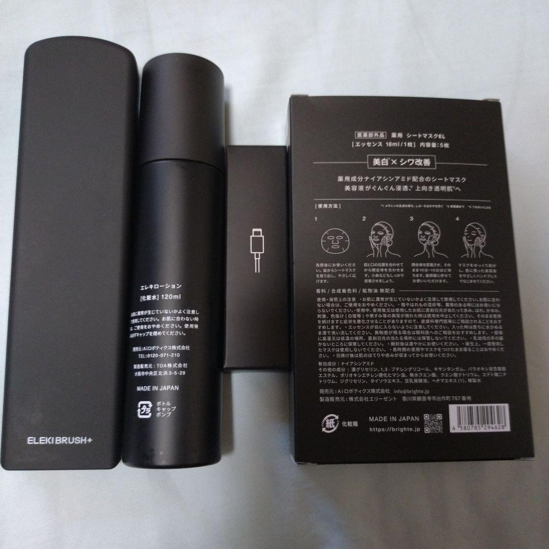 Brighte ブライト エレキブラシ 美顔器　中古