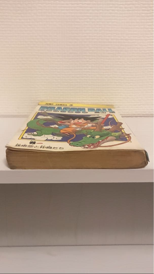 初版　ドラゴンボール 第1巻 鳥山明