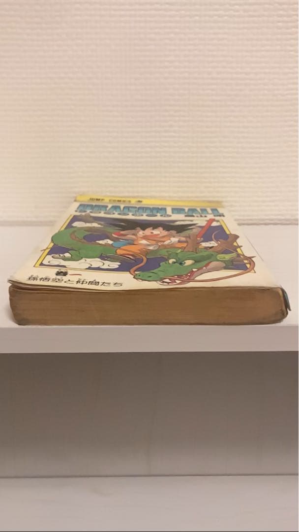 初版　ドラゴンボール 第1巻 鳥山明