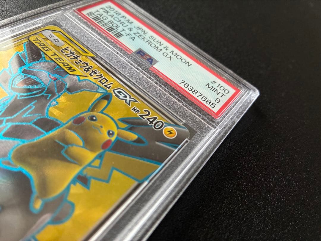 【PSA9】ピカチュウ＆ゼクロムGX SR SM9 タッグボルト 100/095