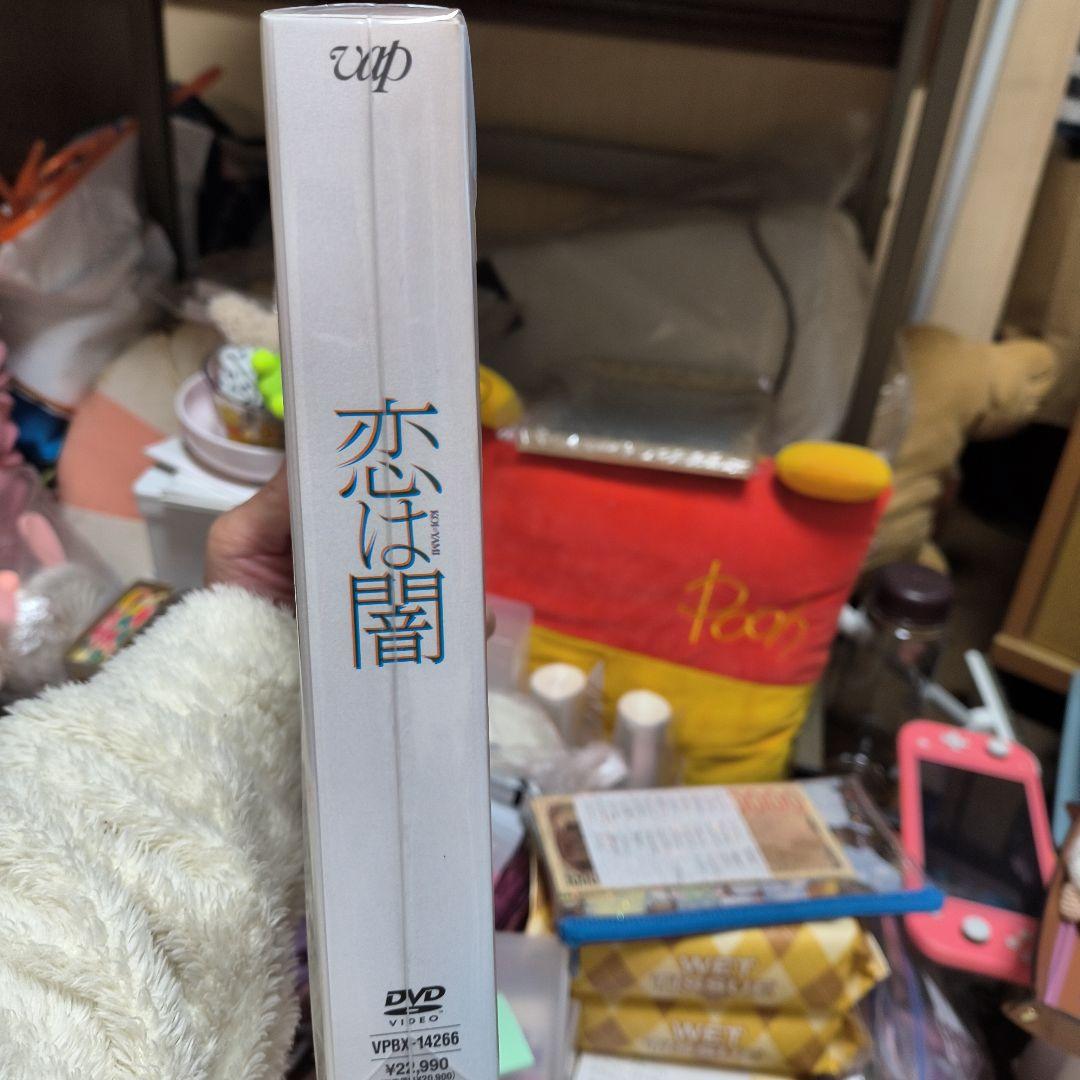 恋は闇 DVD-BOX〈4枚組〉