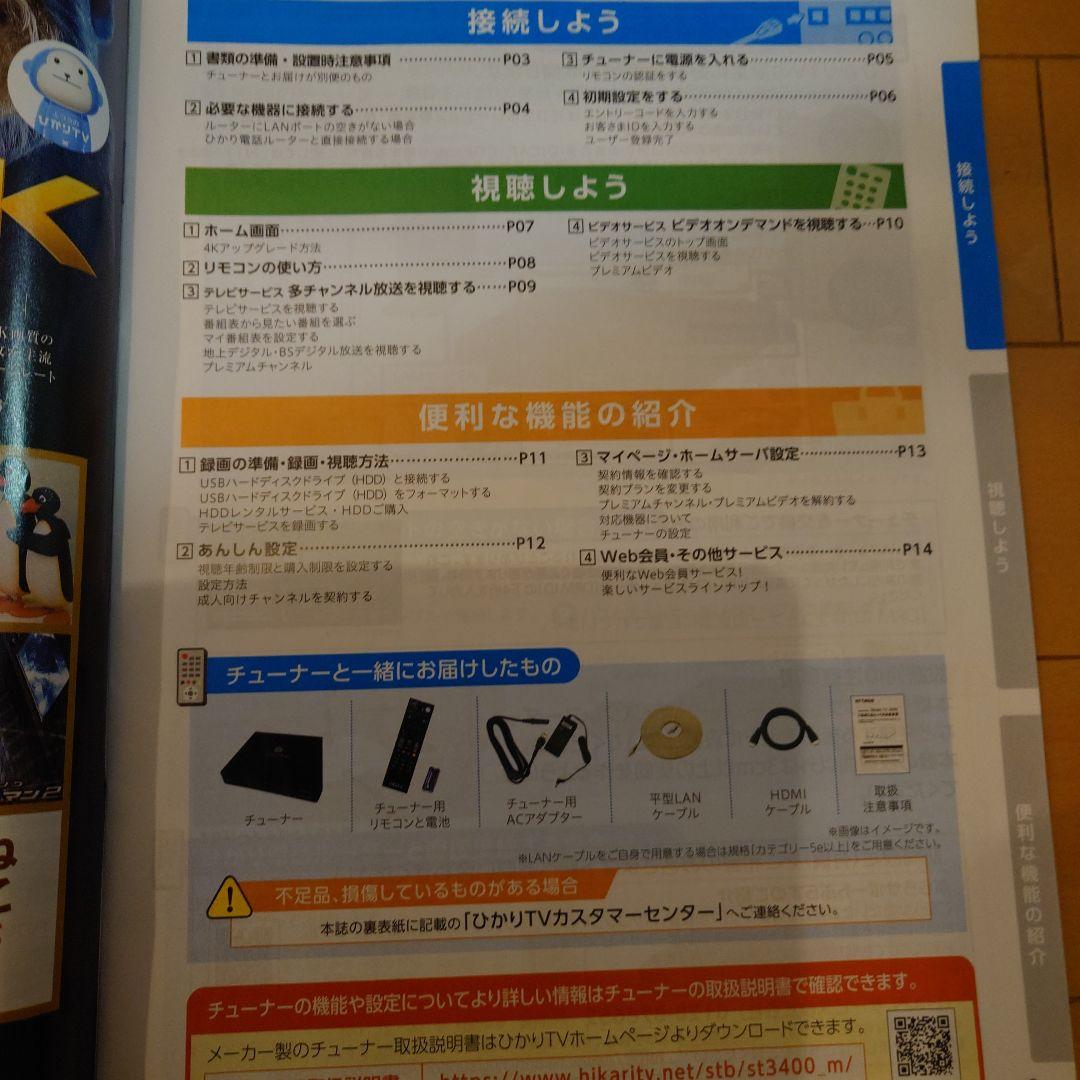 ひかりTV STB-3400 4K対応本体