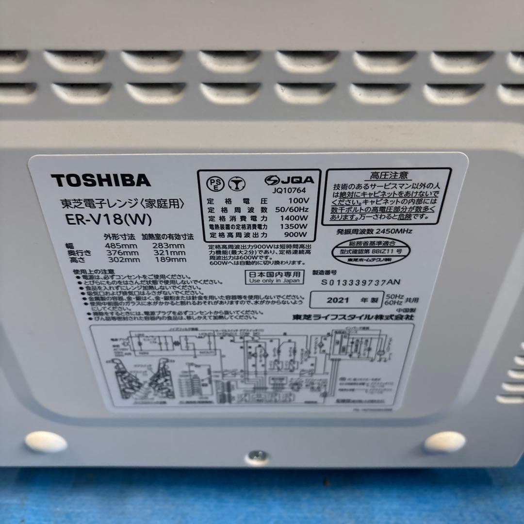 東芝電子レンジ　ER-V18(W) 2021年製