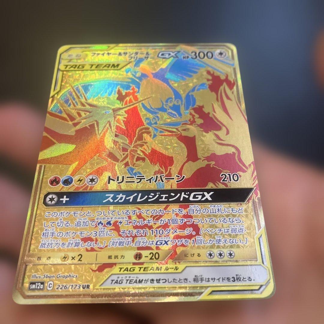 ファイヤー&サンダー&フリーザーGX UR SM12a TAG TEAM GX…