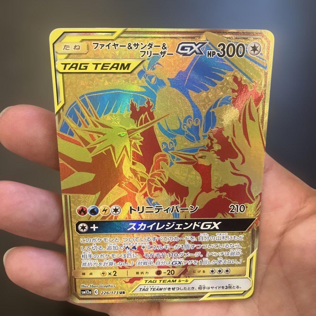 ファイヤー&サンダー&フリーザーGX UR SM12a TAG TEAM GX…