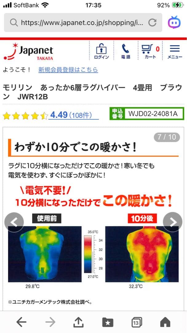ジャパネットたかた　ラグ4畳用　モリリン 6層ラグハイパー　ブラウン　こたつ敷き
