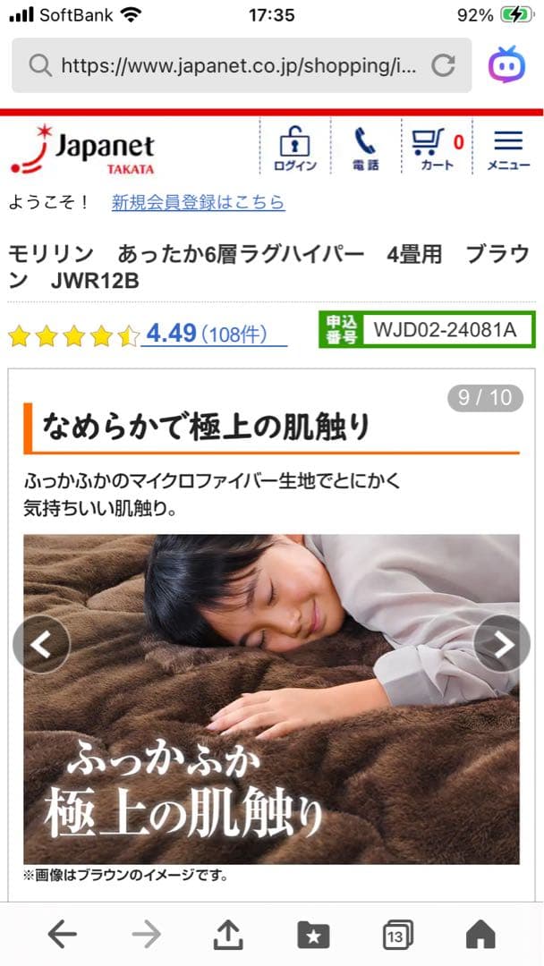 ジャパネットたかた　ラグ4畳用　モリリン 6層ラグハイパー　ブラウン　こたつ敷き