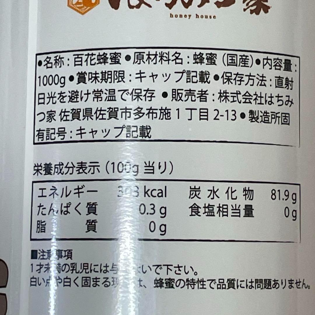 【無添加】国産純粋はちみつ 非加熱　1kg × 4個　百花　生ハチミツ