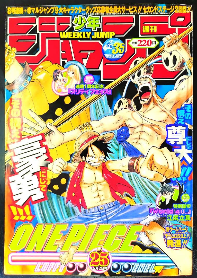 【週刊少年ジャンプ2003年25号】ワンピース エネル