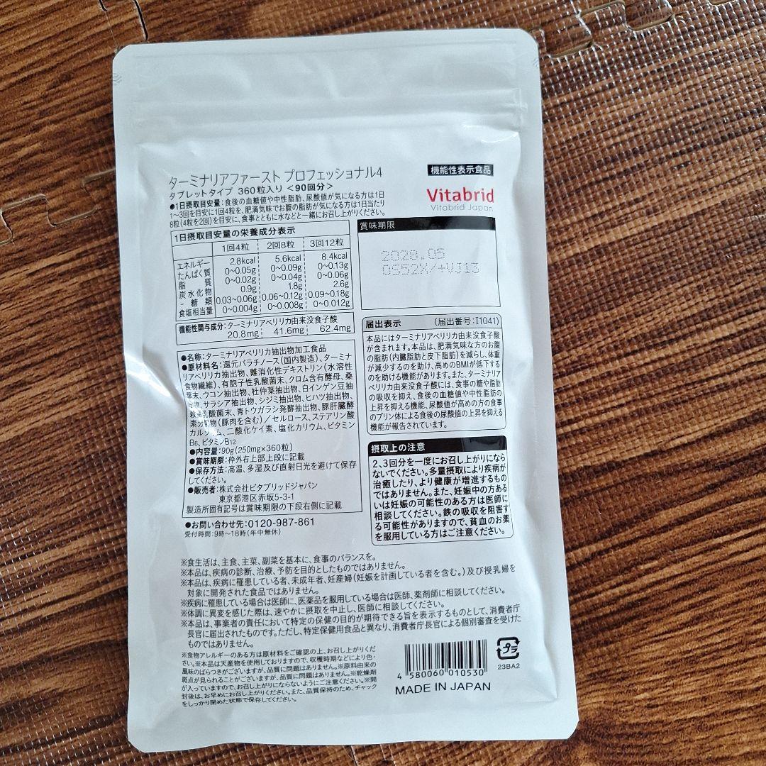 Vitabrid ターミナリアファースト PRO 360粒入り