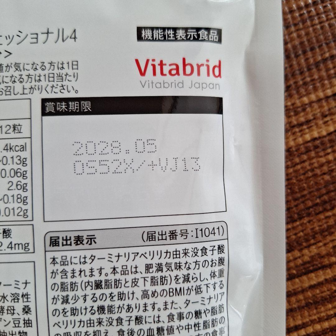 Vitabrid ターミナリアファースト PRO 360粒入り