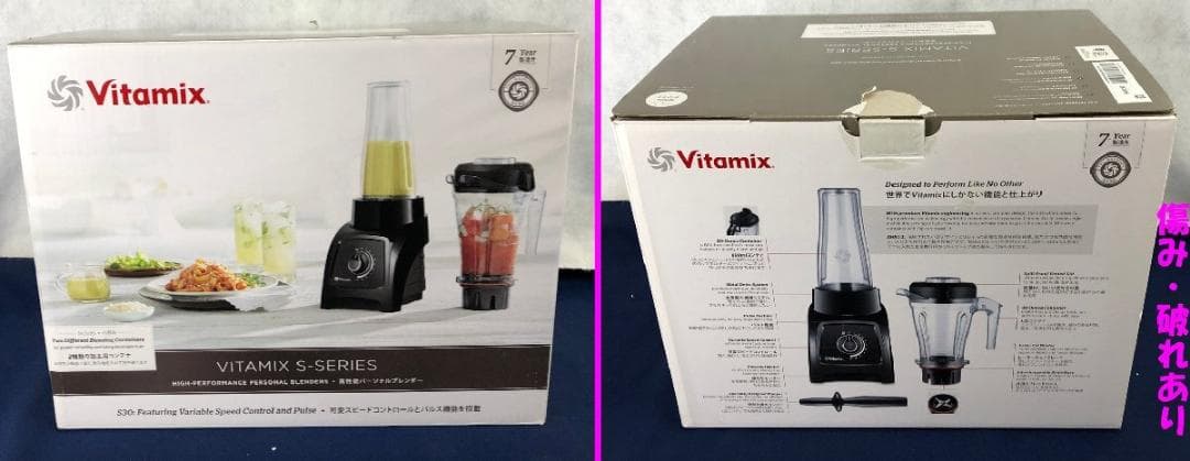 【美品】 Vitamix　高性能パーソナルブレンダー S30